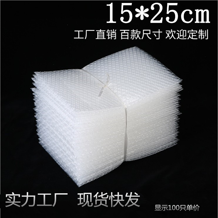 15*25cm（100個(gè)）氣泡袋 中厚全新料防震 PE泡泡袋子 包裝泡沫墊