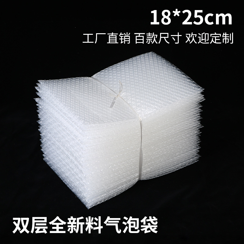 18*25cm（100個(gè)）雙層中厚氣泡袋定做防震快遞泡泡袋子現(xiàn)貨快發(fā)